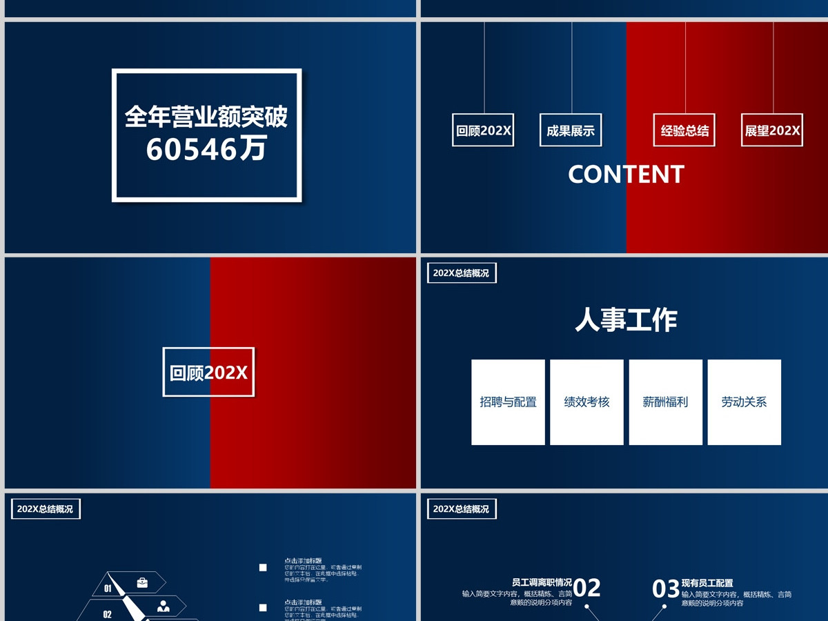 不负过去不惧未来工作总结ppt模板 不负过去不惧未来工作总结ppt模板