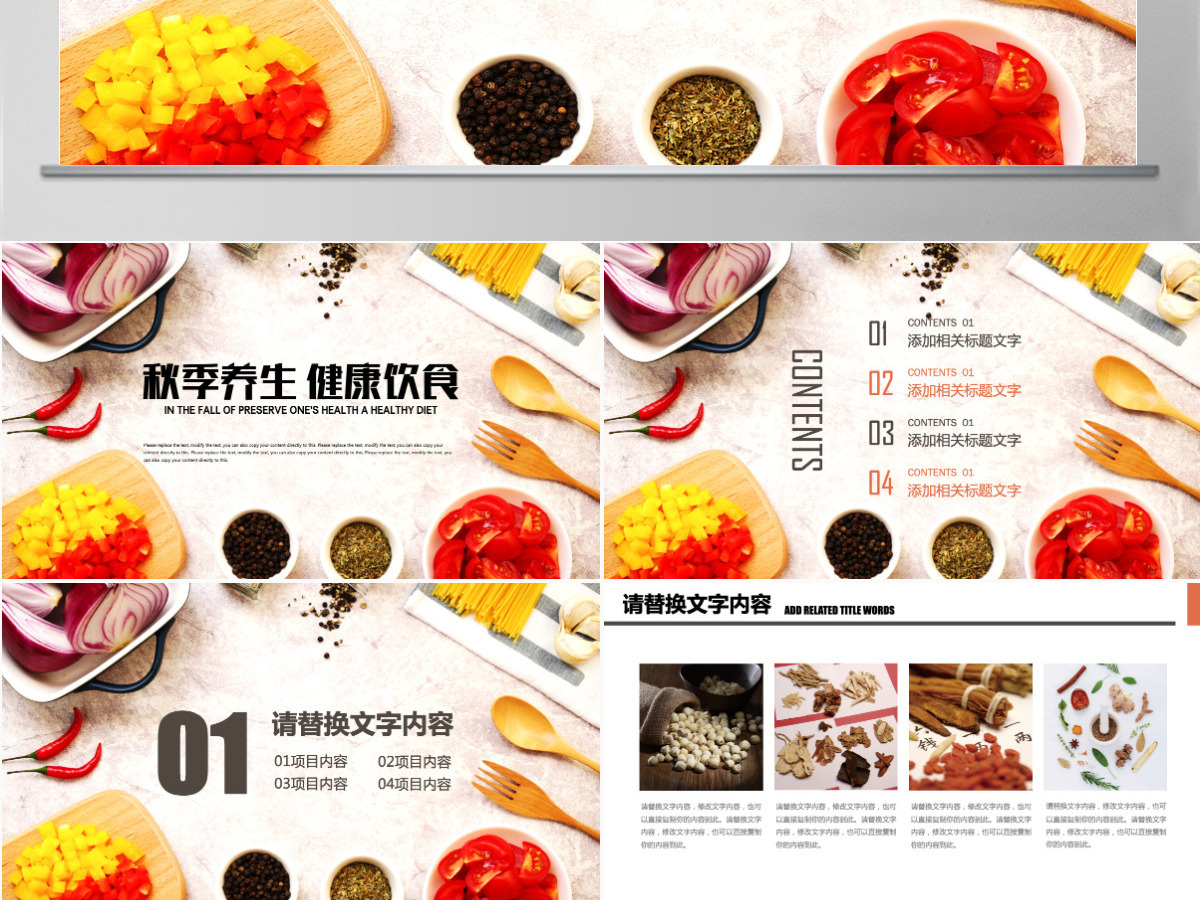 秋季养生健康饮食ppt