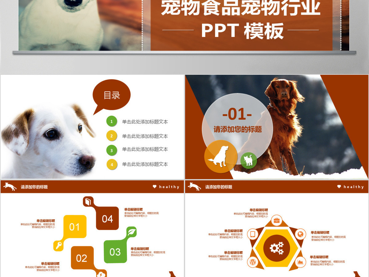 宠物食品PPT宠物店猫狗动物宠物PPT