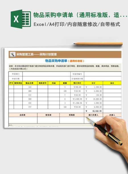 2021年物品采购申请单（通用标准版，适合各部门）