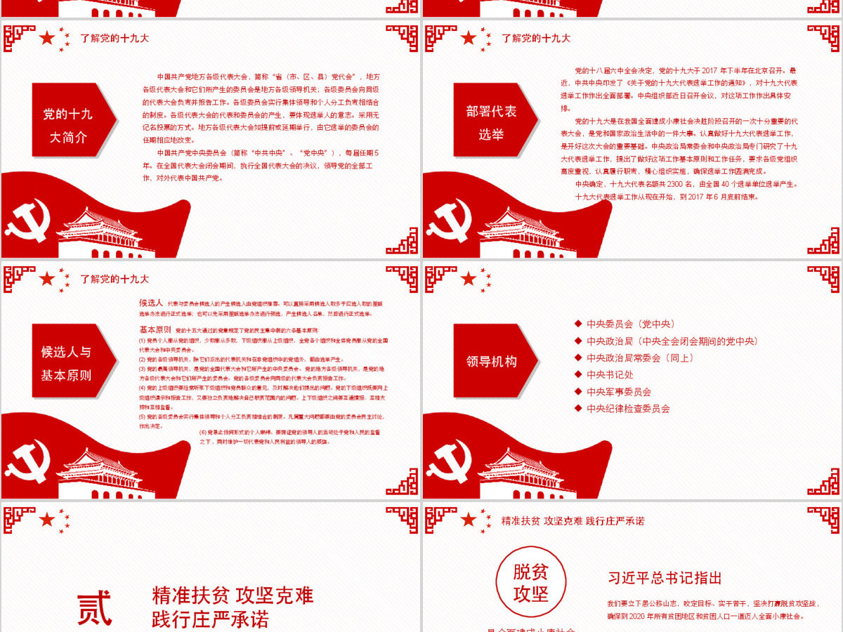 红色党政军警十九大一带一路大气PPT模板 红色党政军警十九大一带一路大气PPT模板