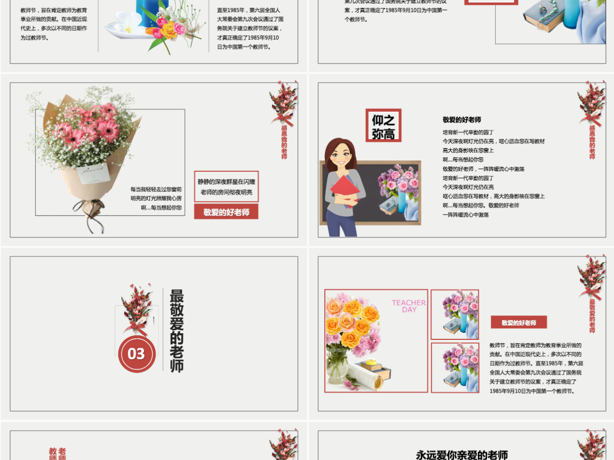 鲜花文艺教师节活动PPT模板