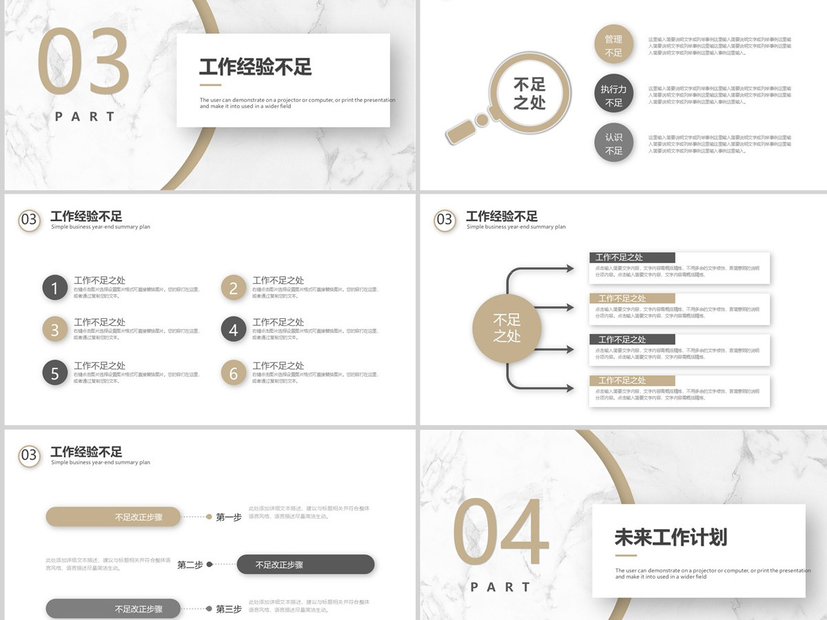 2024工作计划简洁大理石风格上半年工作总结下半年工作计划述职汇报模板PPT 2024工作计划简洁大理石风格上半年工作总结下半年工作计划述职汇报模板PPT
