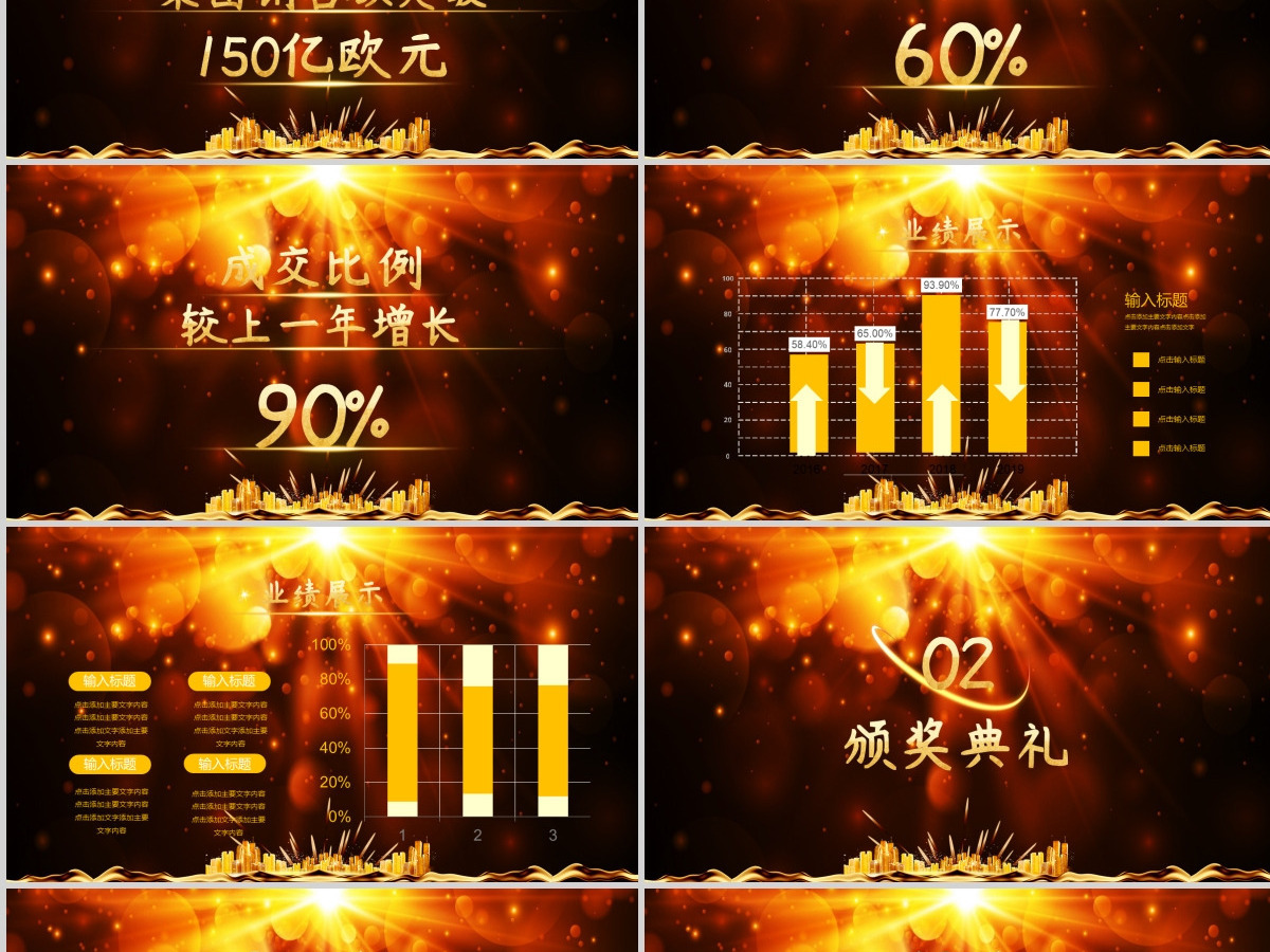 展望未来赢战2021牛年企业年度誓师大会暨颁奖典礼PPT