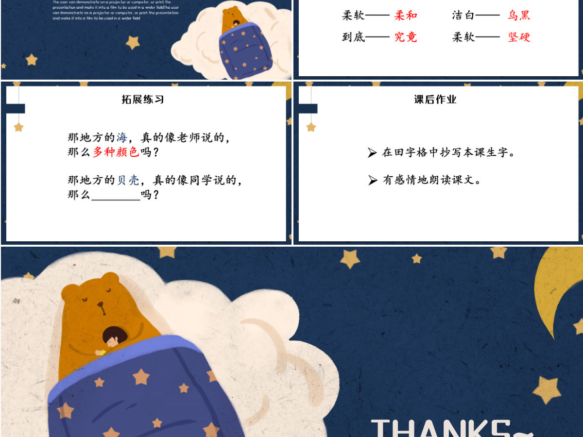 人教版小学一年级语文上册第五章课文:第九课——明天要远足(含配套教案)课件PPT 人教版小学一年级语文上册第五章课文:第九课——明天要远足(含配套教案)课件PPT