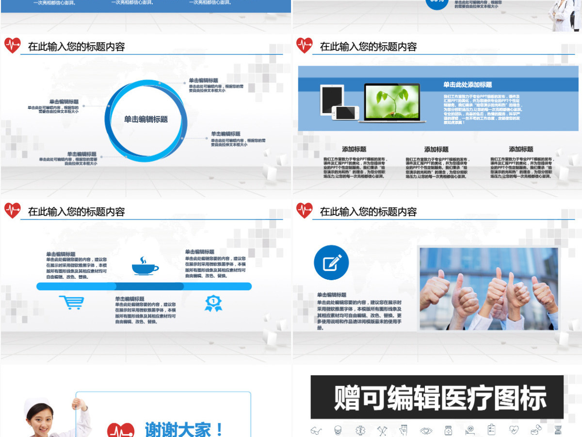 医院医疗卫生工作护理PPT精品模板代下载 医院医疗卫生工作护理PPT精品模板代下载