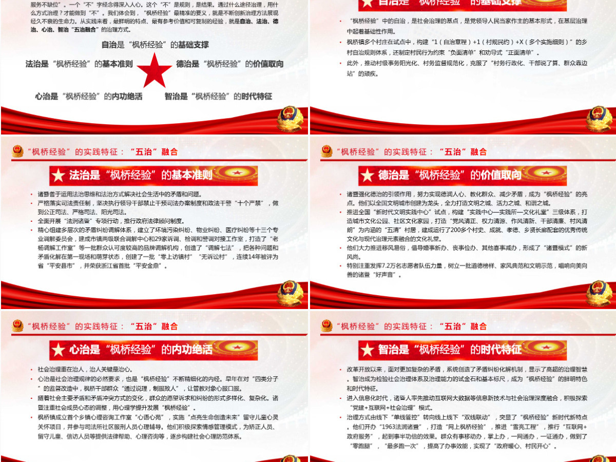 解码新时代枫桥经验党政风公安系统党员培训微党课课件模板PPT