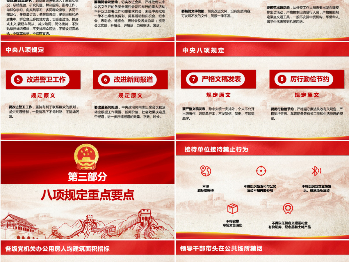 学习重温中央八项规定全面从严治党PPT专题党课课件模板 学习重温中央八项规定全面从严治党PPT专题党课课件模板