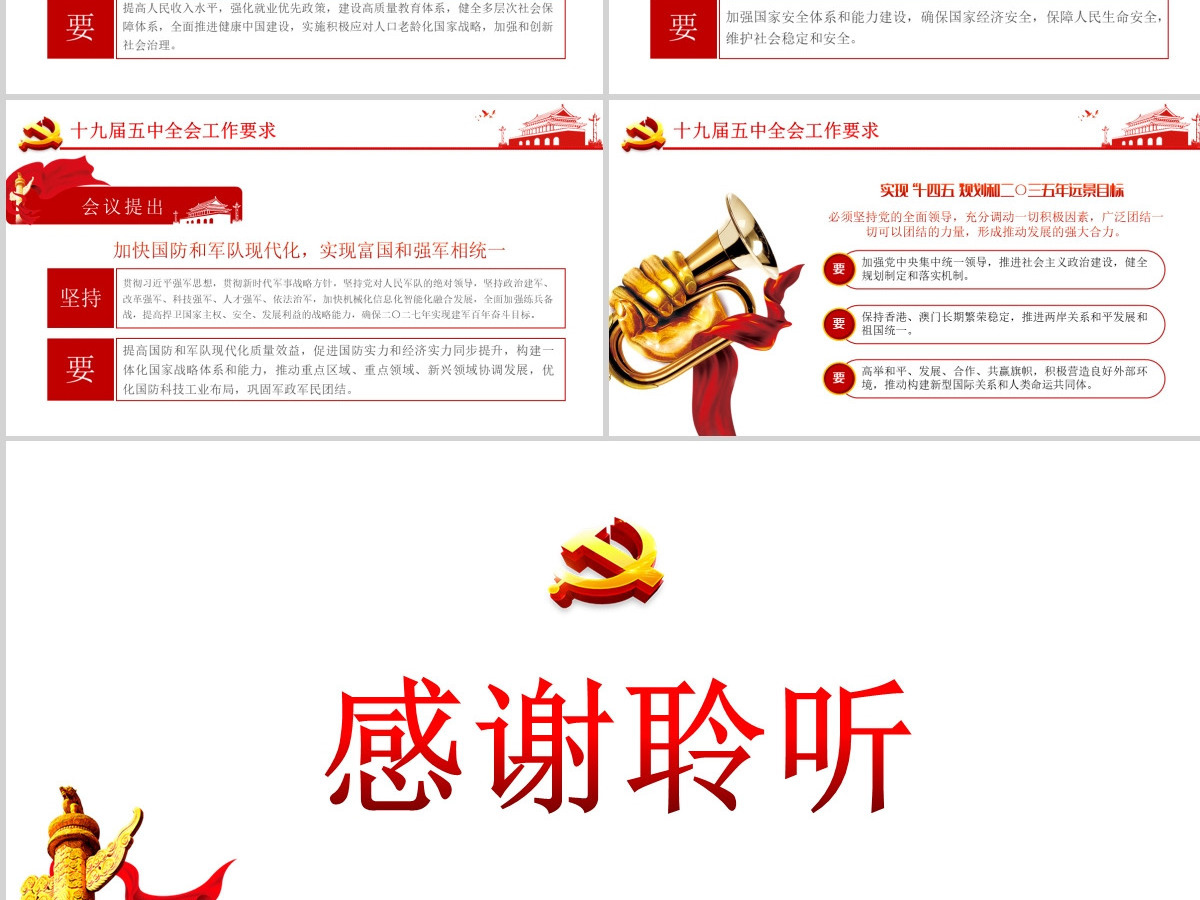 简洁党的十九届五中全会公报解读五中全会精神学习PPT-含讲稿