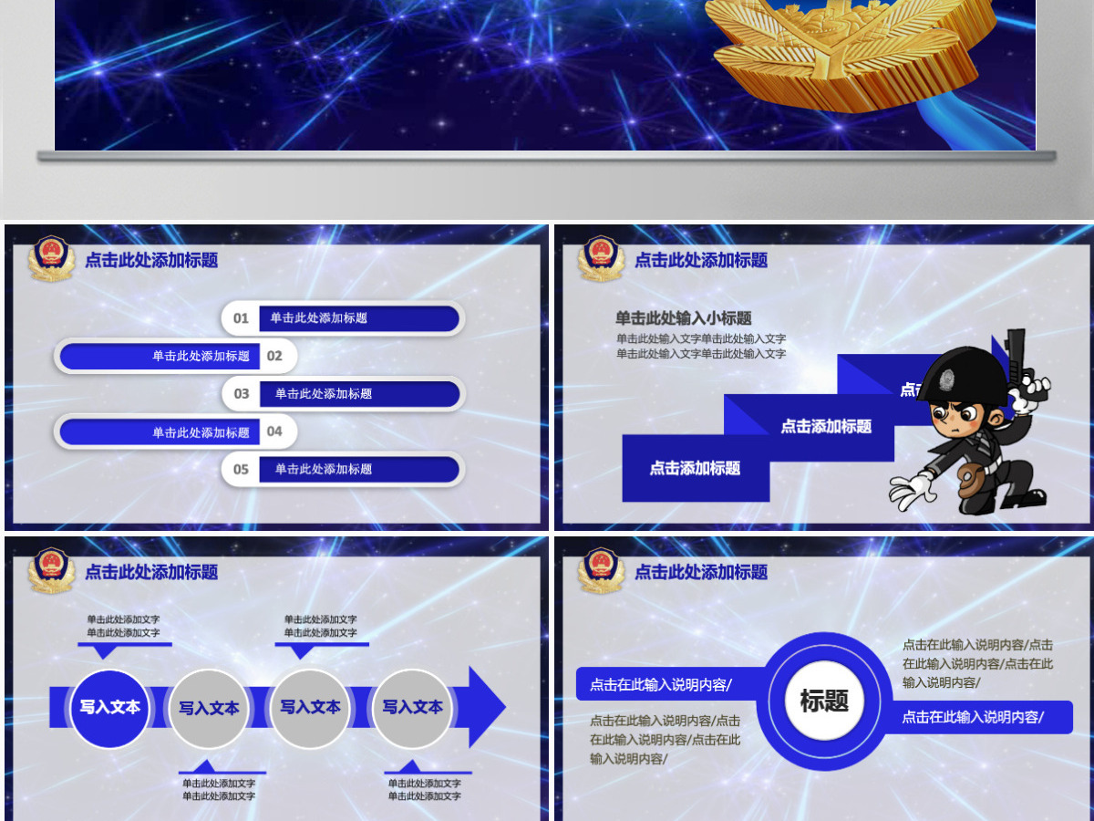 公安警察2024工作报告计划总结PPT 公安警察2024工作报告计划总结PPT