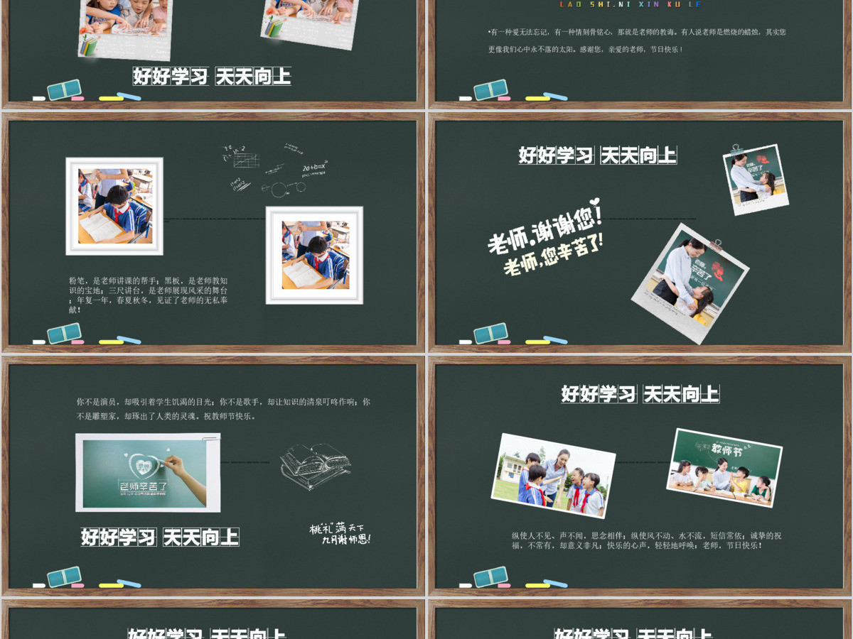 中小学生教育感恩教师节主题班会PPT模板 中小学生教育感恩教师节主题班会PPT模板