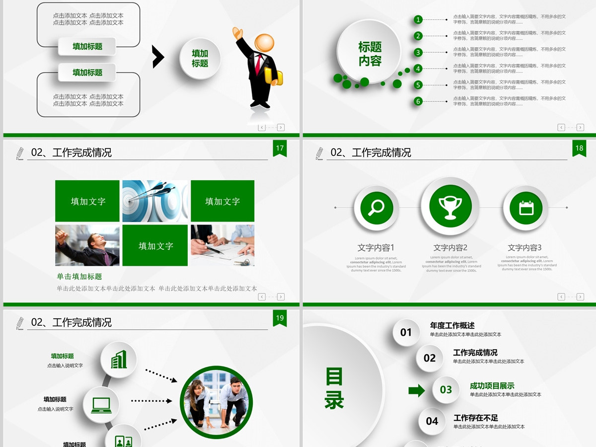 2023年终总结PPT清新简约时尚微立体模板