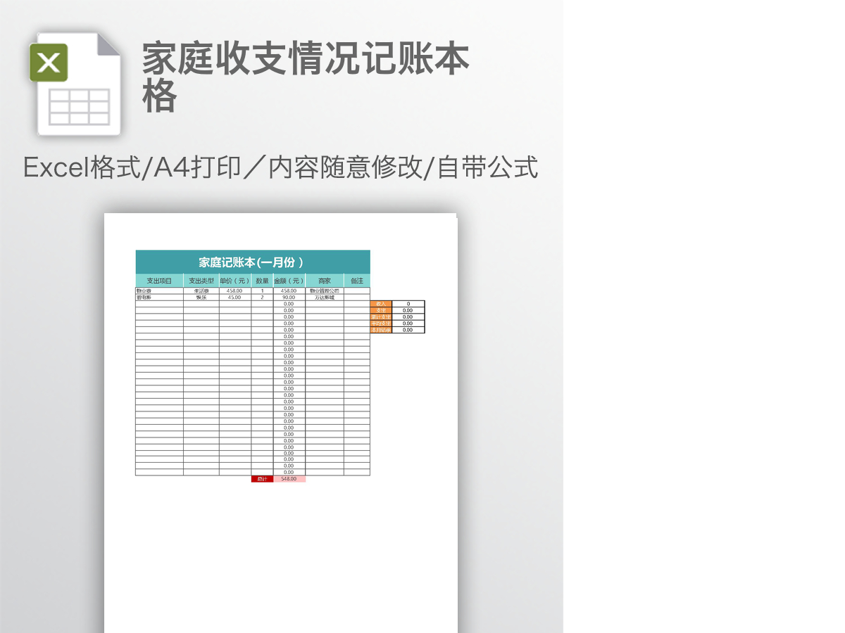家庭收支情况记账本格 家庭收支情况记账本格