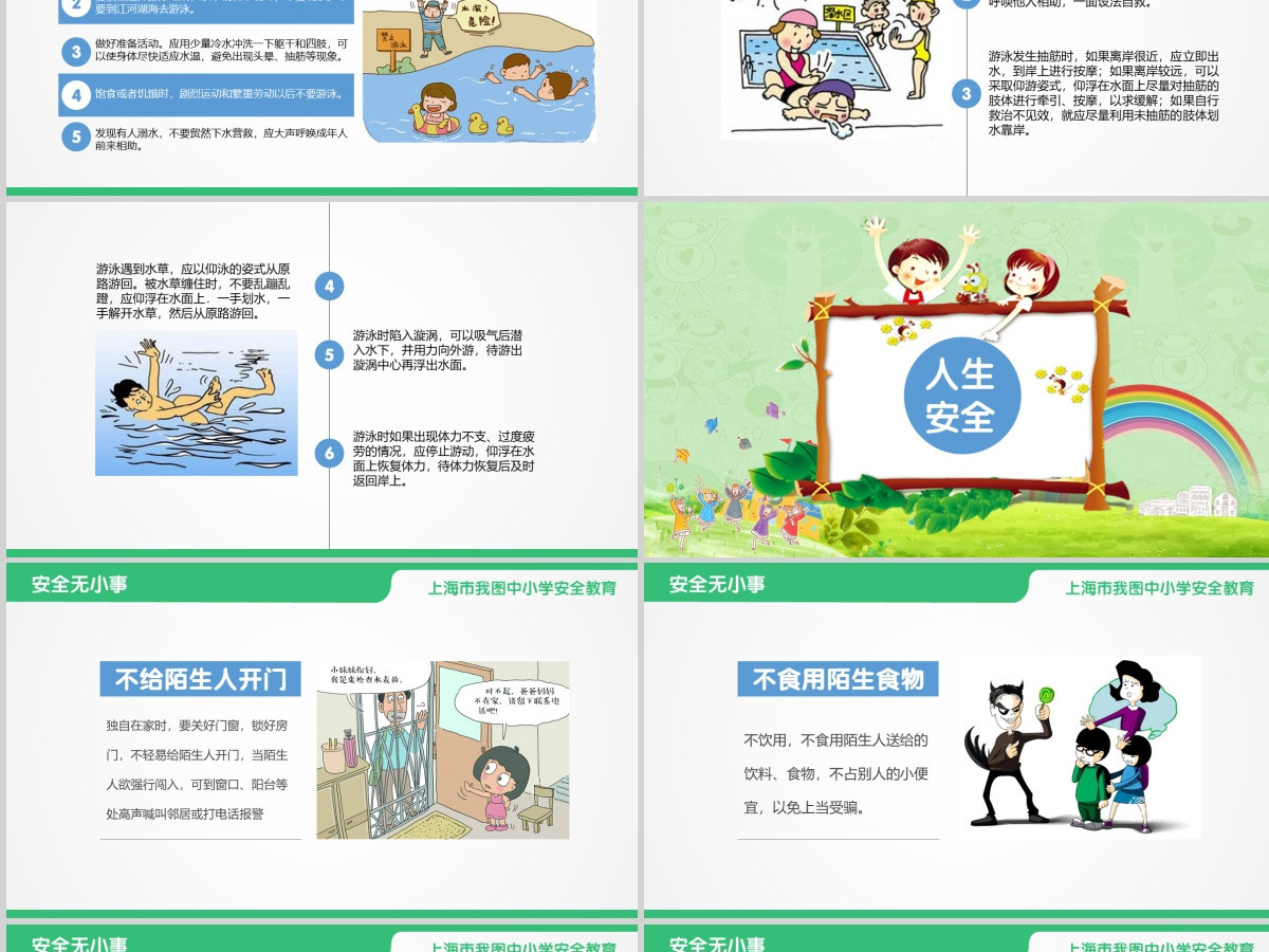 安全教育主题班会PPT 安全教育主题班会PPT