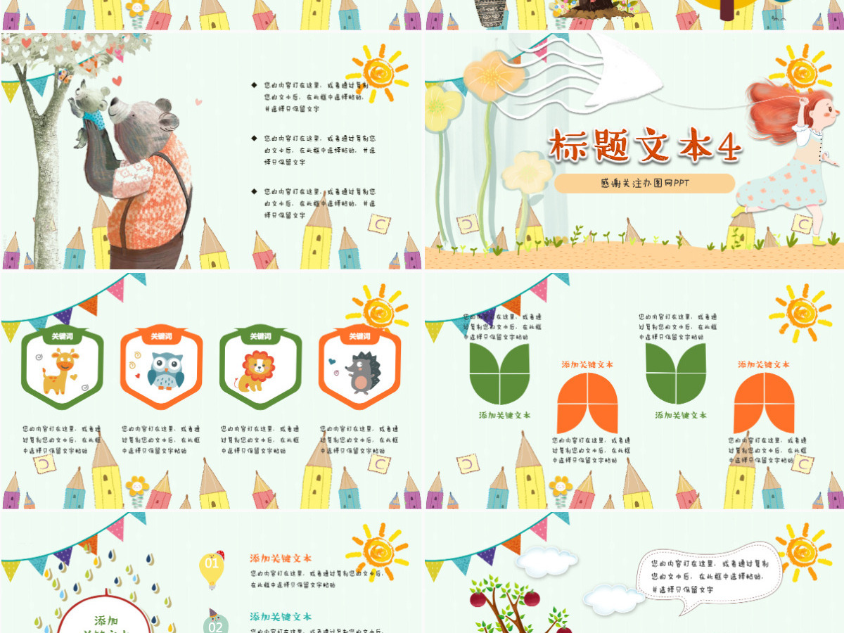 儿童可爱卡通说课PPT模板