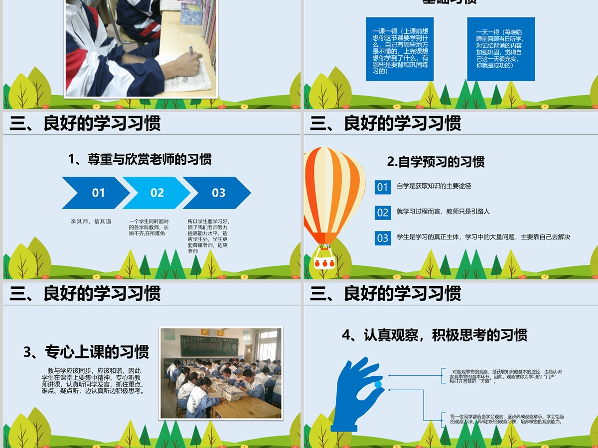 校园养成好习惯 学生校园文明礼仪美德自律班会PPT