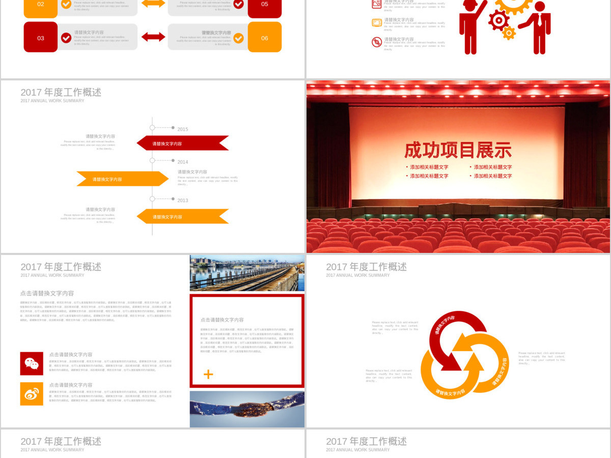 2017年鸡年年会颁奖典礼年终盛典誓师大会动态PPT模板幻灯片 2017年鸡年年会颁奖典礼年终盛典誓师大会动态PPT模板幻灯片