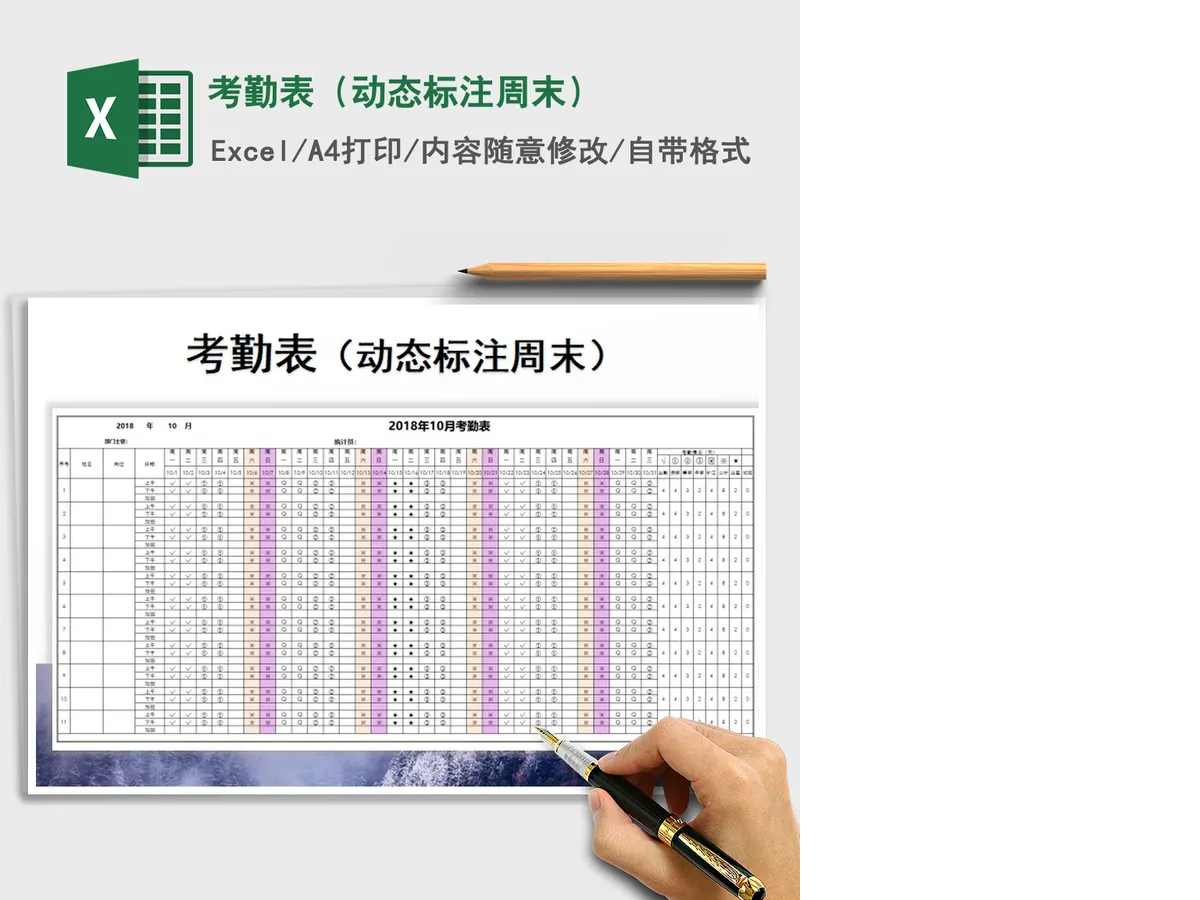 2021年考勤表（动态标注周末）