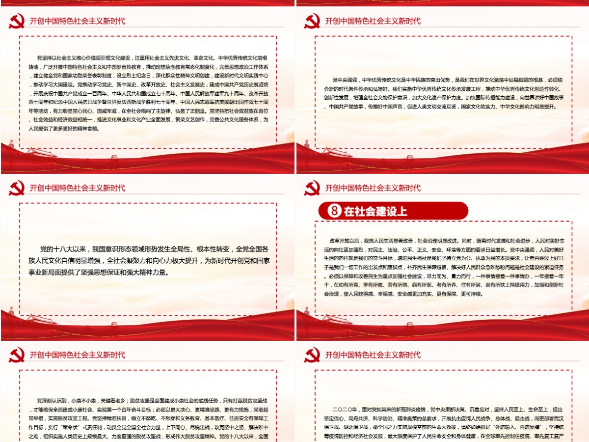 中共中央关于党的百年奋斗重大成就和历史经验的决议党课PPT-含讲稿