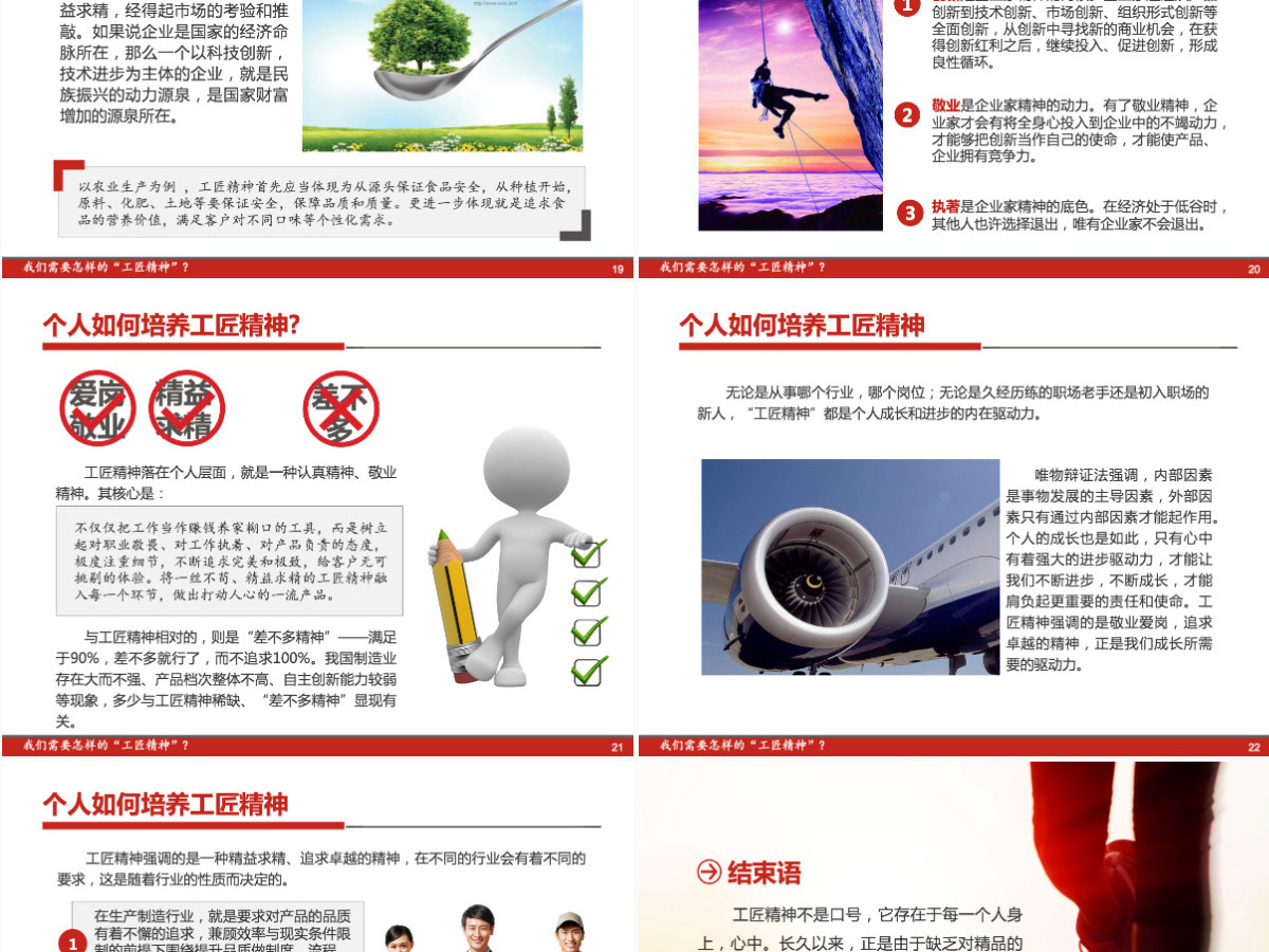工匠精神精益求精追求卓越员工培训PPT