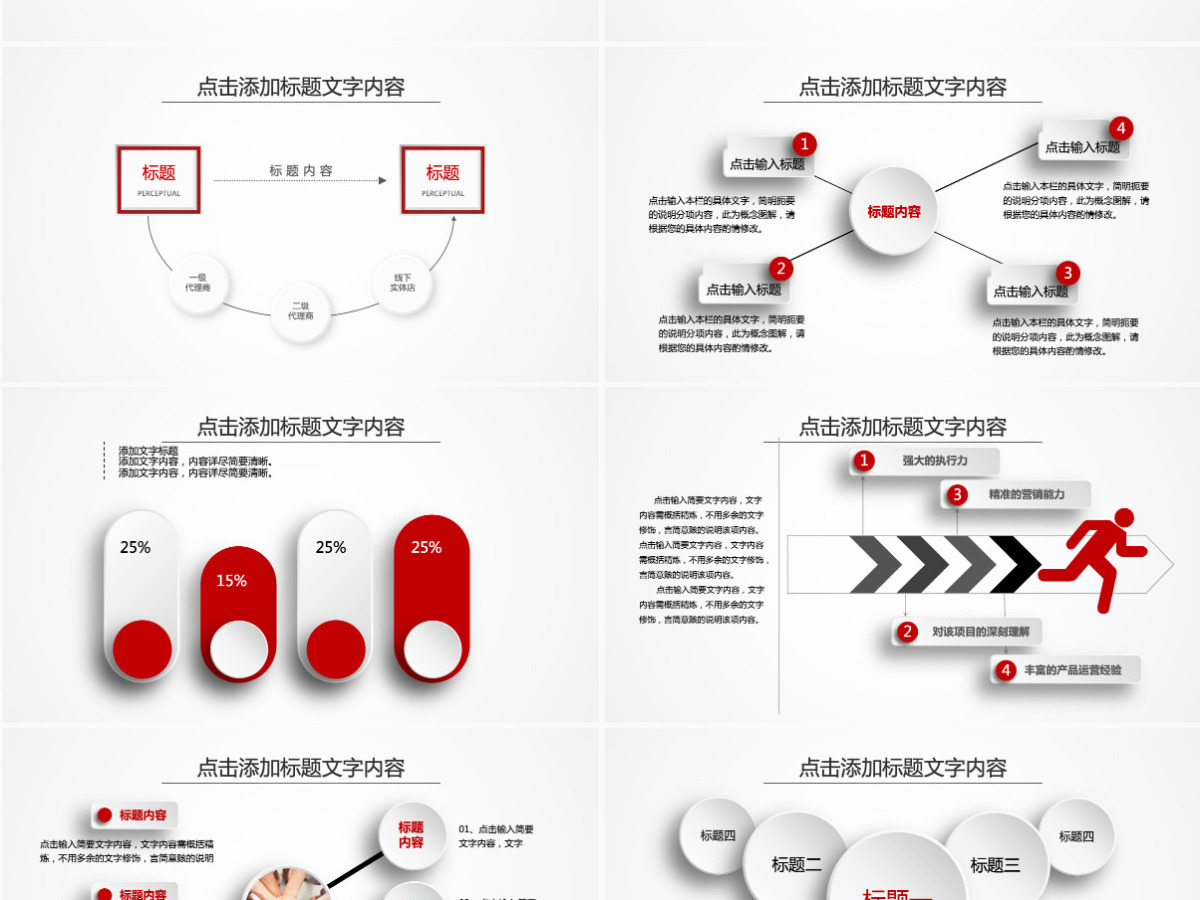 简约红色风工作总结计划PPT模板 简约红色风工作总结计划PPT模板