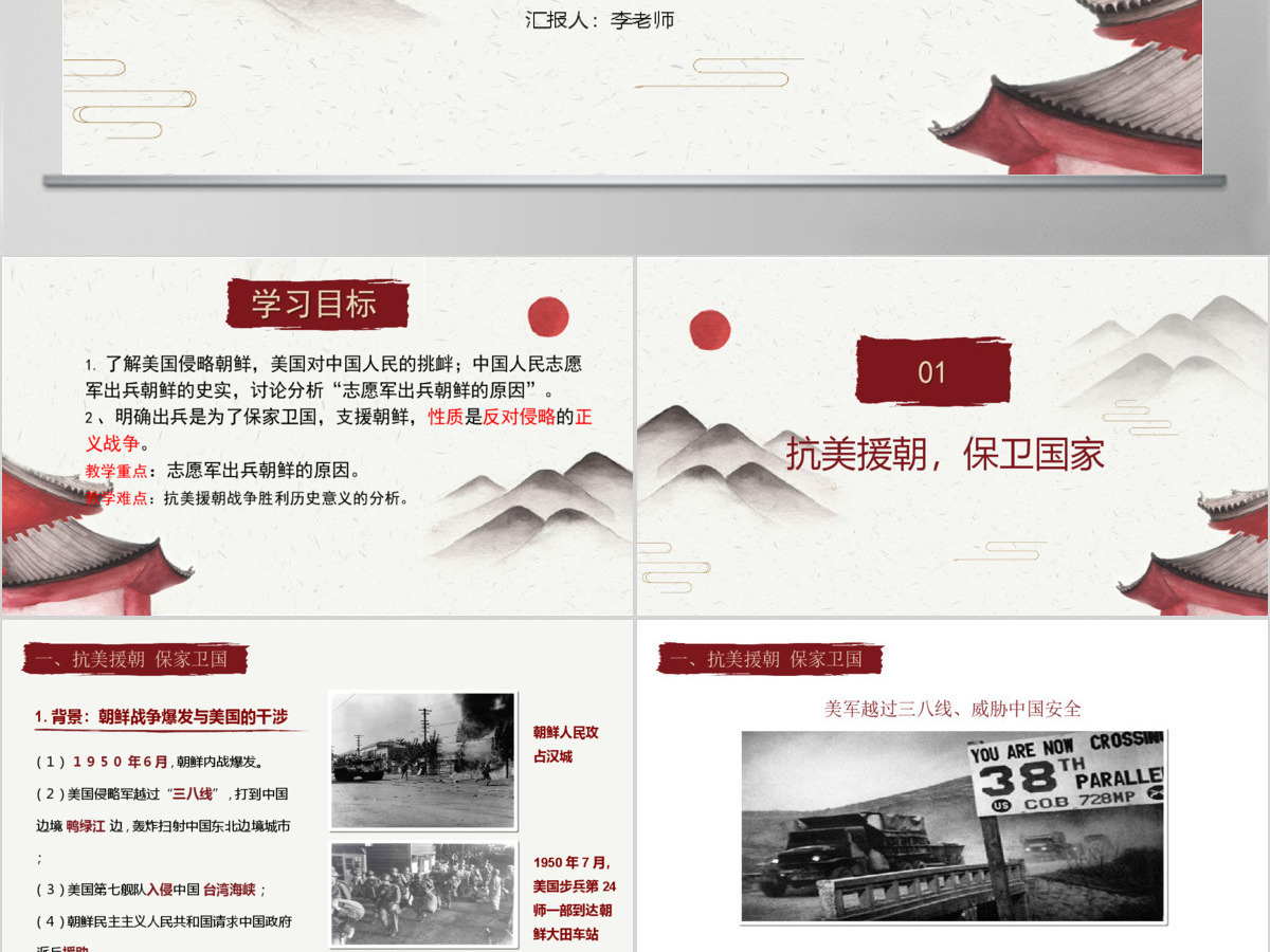 水墨中国风小学语文抗美援朝PPT课件 水墨中国风小学语文抗美援朝PPT课件
