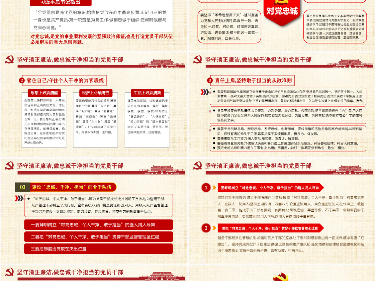 启航“十四五”做清廉为民务实有为干部微党课PPT模板