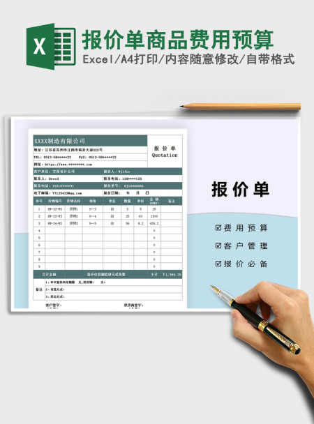 2021年报价单商品费用预算