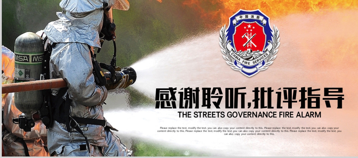 街道治理消防安全防火防盗安全教育PPT