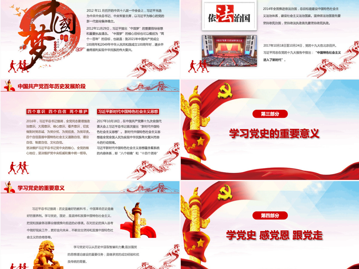 2021庆祝建党一百周年百年征程初心不渝党课蓝色党政风PPT模板-含讲稿 2021庆祝建党一百周年百年征程初心不渝党课蓝色党政风PPT模板-含讲稿