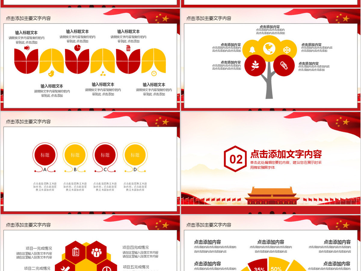 聚焦2018全国两会报告PPT 聚焦2018全国两会报告PPT