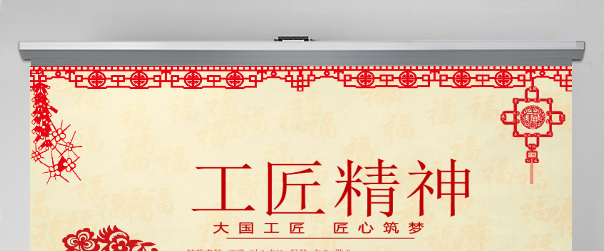 红色剪纸喜庆党课工匠精神PPT模板