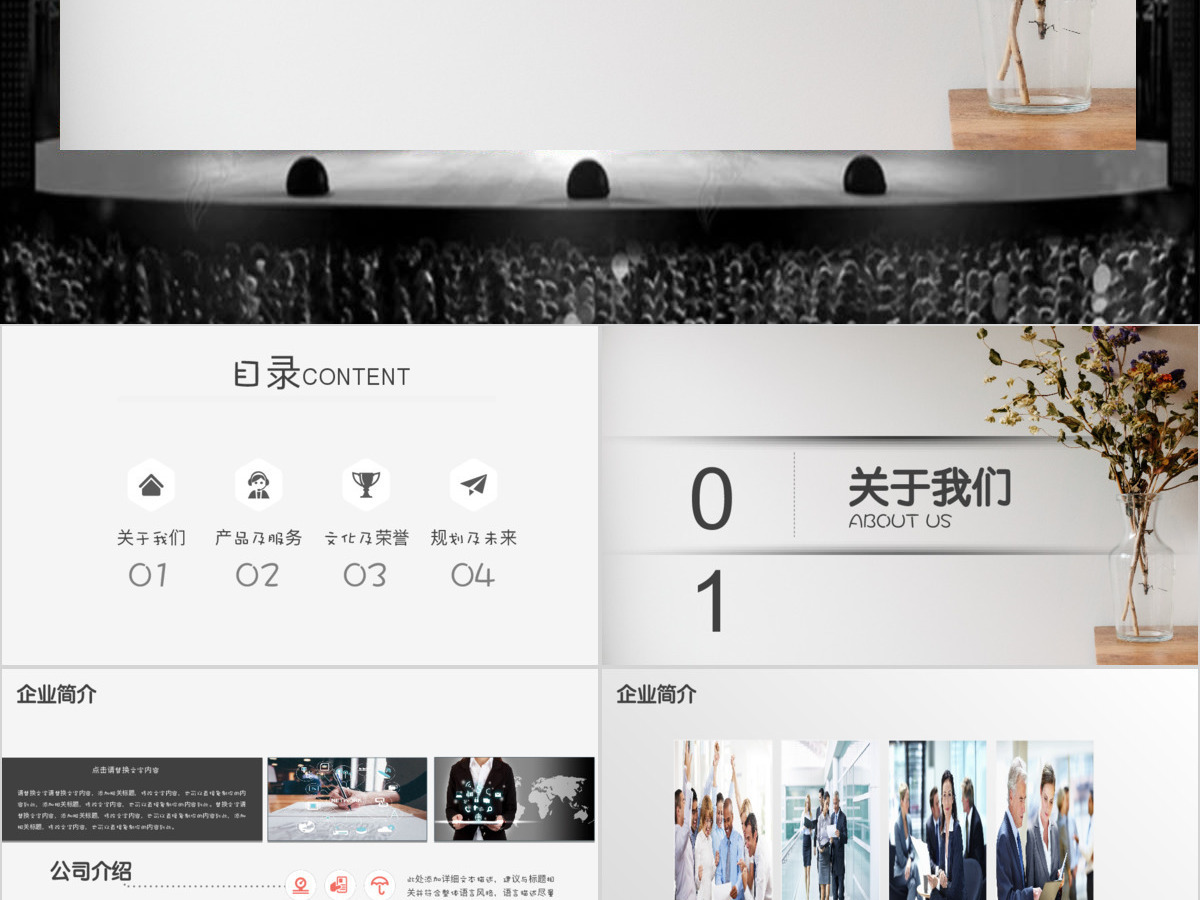 简约简洁企业宣传企业简介公司简介PPT模板