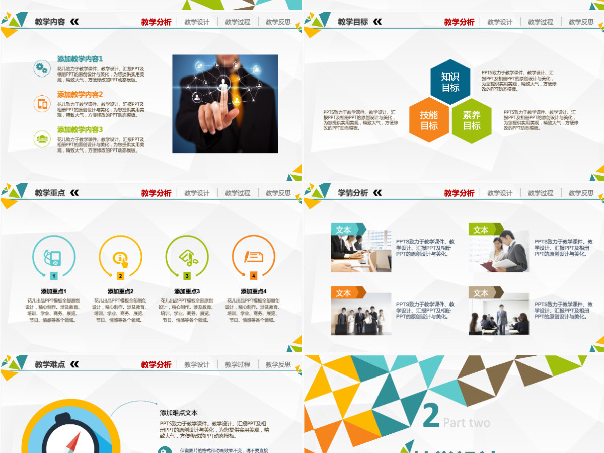 实用高职信息化教学设计PPT说课课件模板幻灯片 实用高职信息化教学设计PPT说课课件模板幻灯片