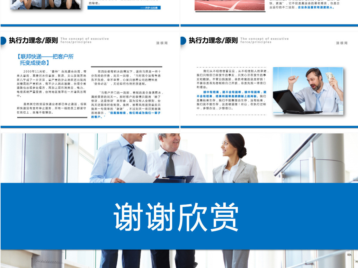 企业公司团队建设执行力培训PPT 企业公司团队建设执行力培训PPT