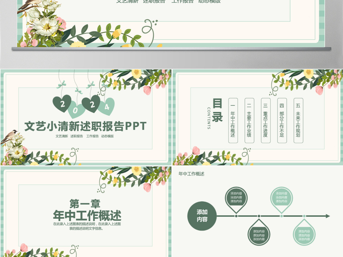 文艺小清新述职报告动态PPT