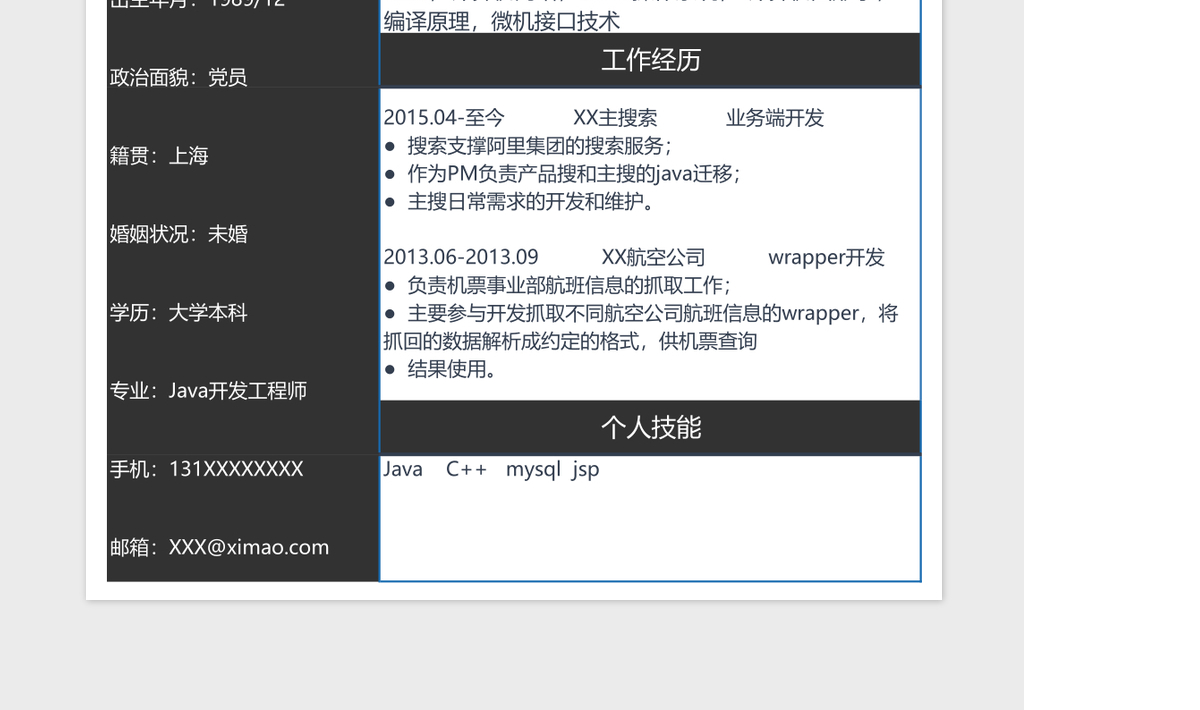 黑色炫彩电商行业Excel简历表格模版
