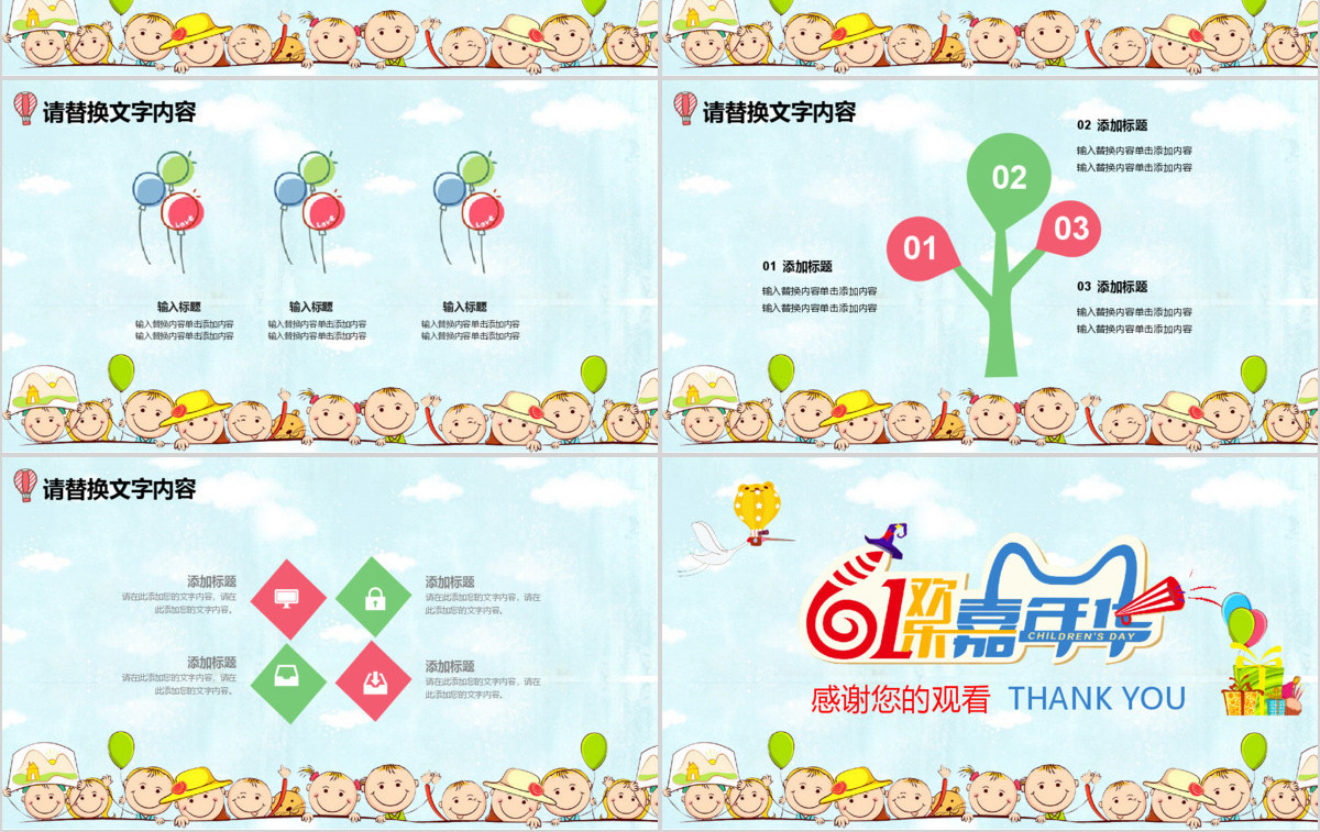六一欢乐嘉年华儿童节小学幼儿园儿童PPT