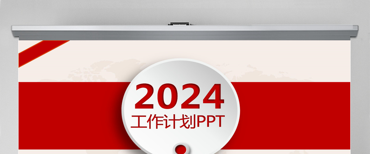 时尚工作计划通用PPT模板