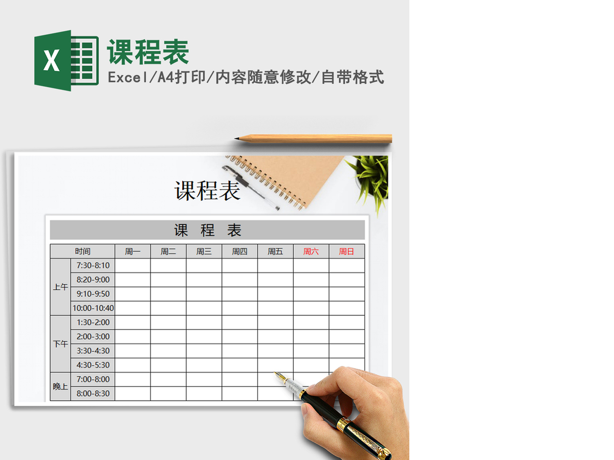 2021年课程表 2021年课程表