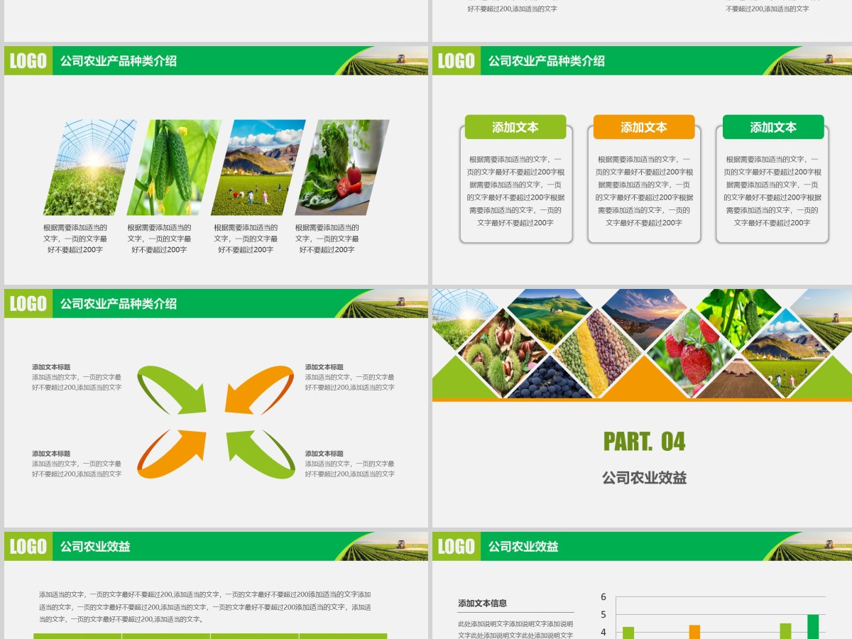 农业招商农产品宣传PPT