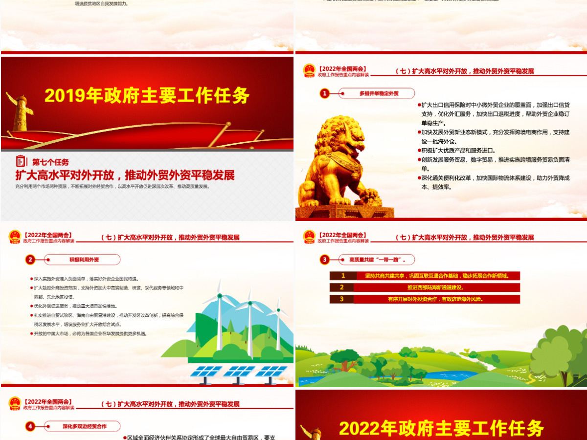 奋进新征程建功新时代红色大气深入学习贯彻全国两会精神党课课件PPT-含讲稿 奋进新征程建功新时代红色大气深入学习贯彻全国两会精神党课课件PPT-含讲稿