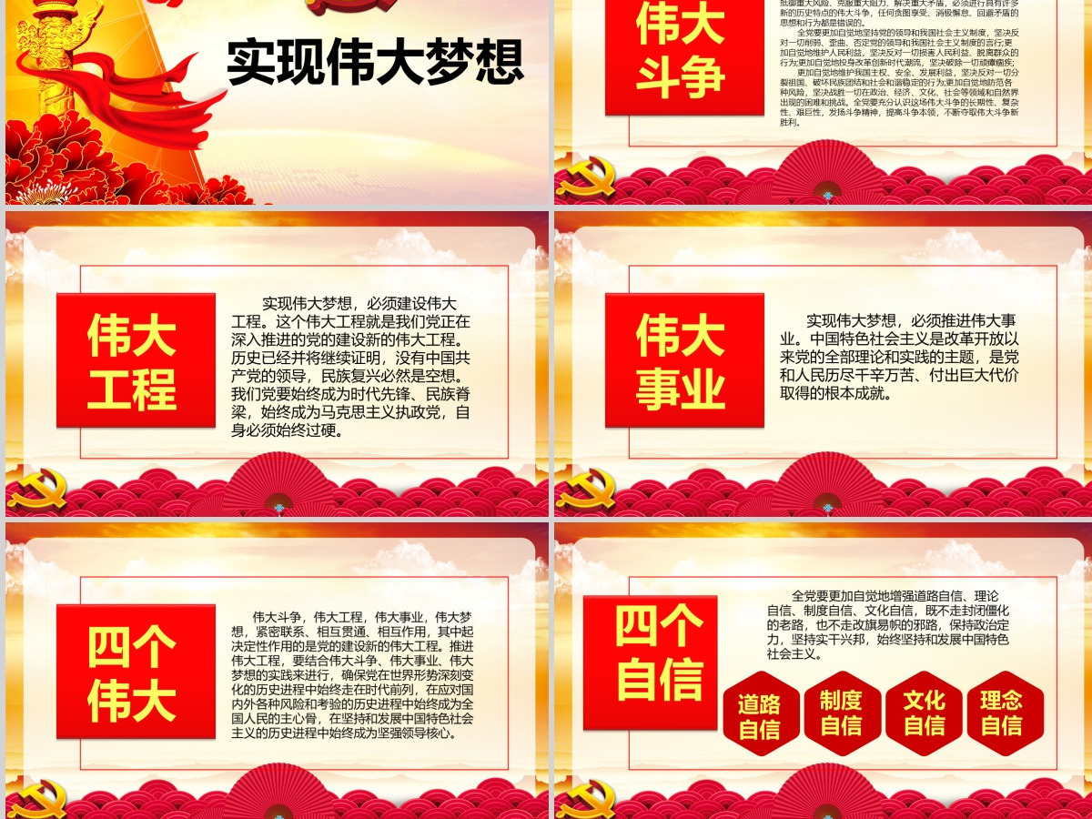 2019中国十九大红色精神会议PPT模板