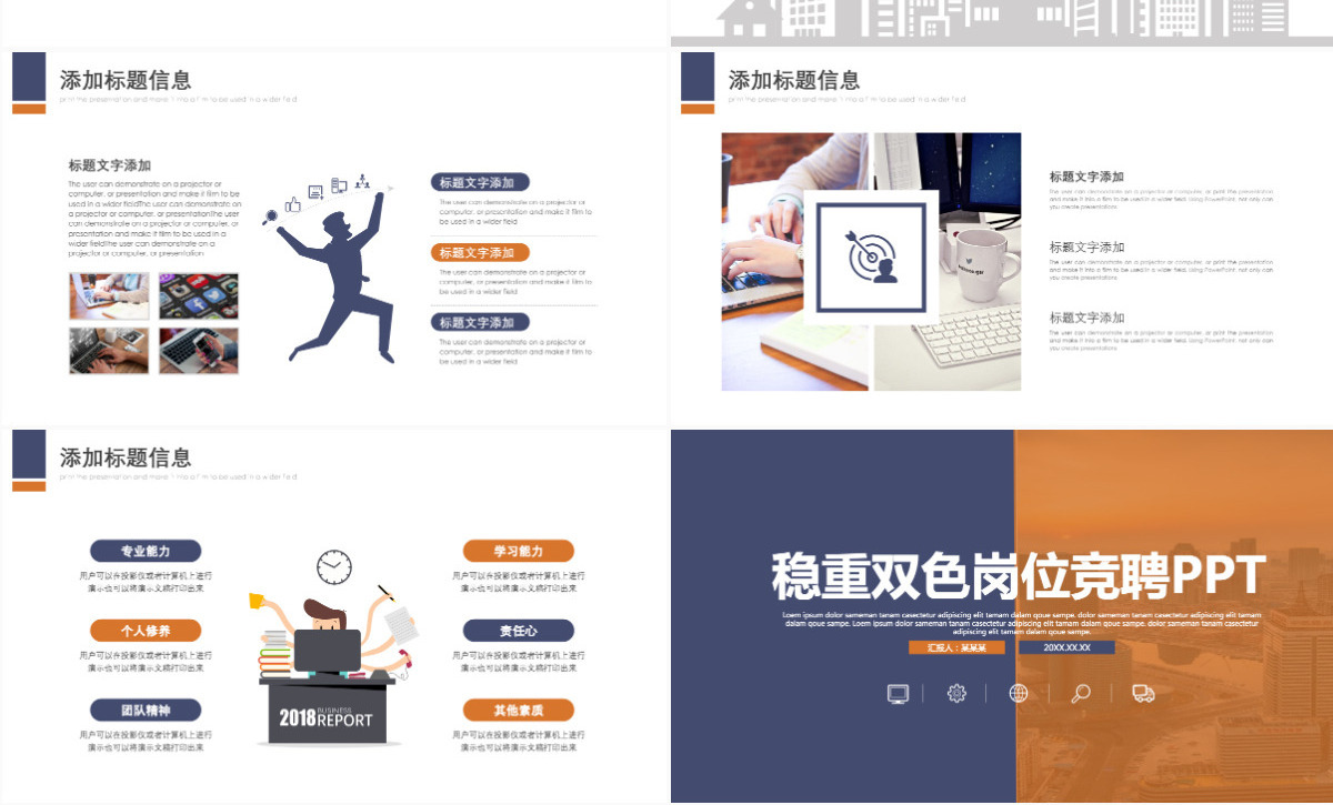 稳重双色岗位竞聘PPT