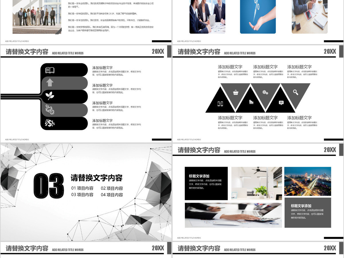 黑色创意背景商务简约企业宣传介绍PPT