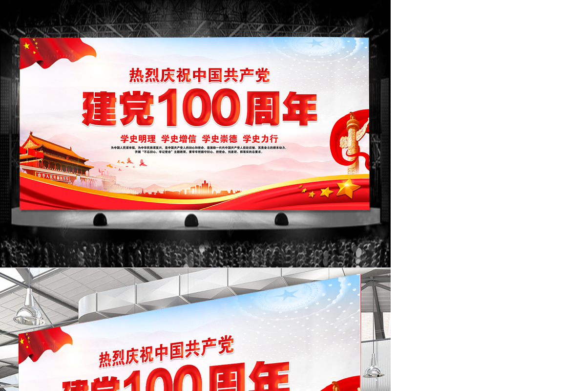 2021建党100周年红色大气庆祝七一建党节晚会舞台背景模板