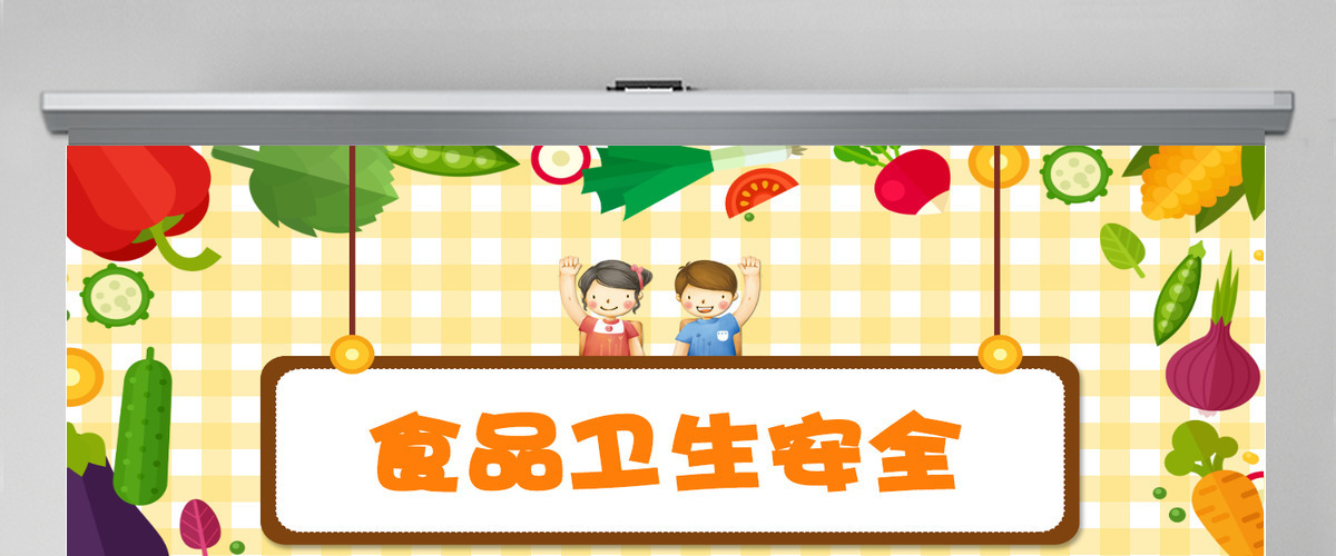 幼儿小班食品安全与卫生ppt课件 幼儿小班食品安全与卫生ppt课件