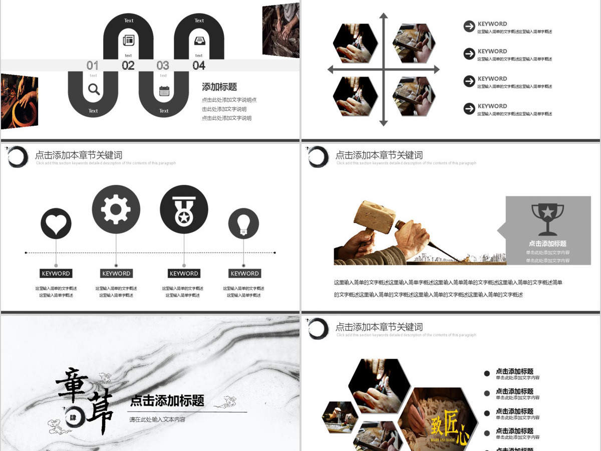 天马黑白色水墨画中国风党课工匠精神PPT 天马黑白色水墨画中国风党课工匠精神PPT
