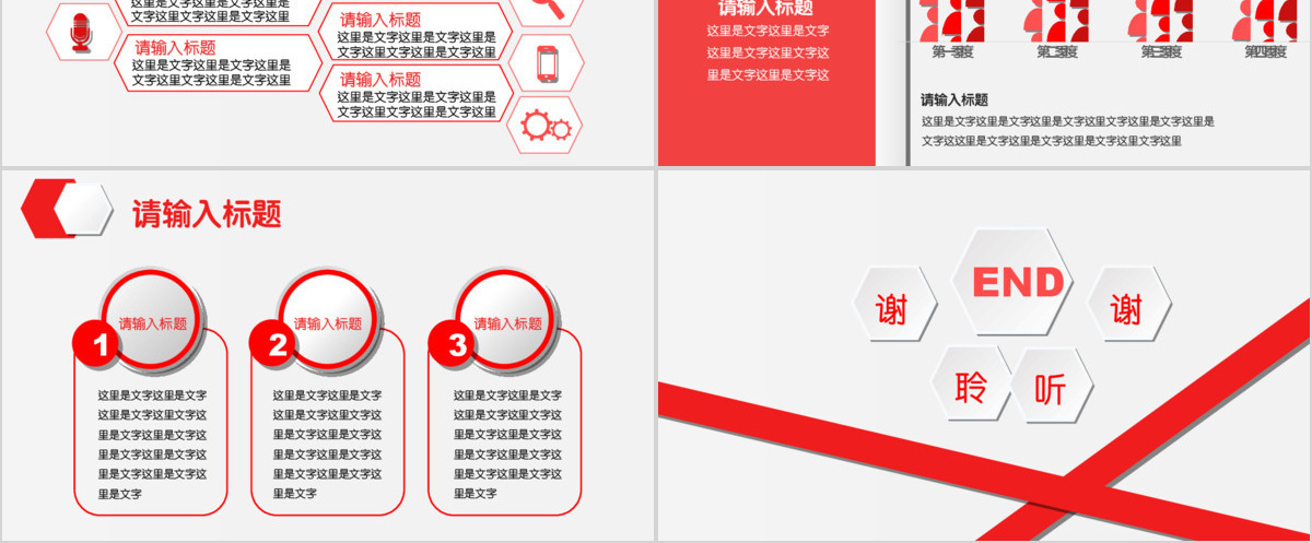 几何形状创意精美微立体红白商务工作汇报ppt模板