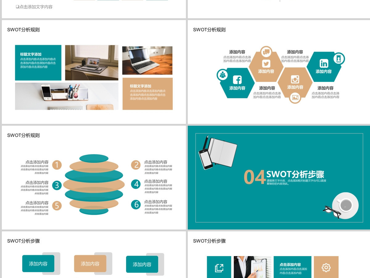 商务SWOT分析动态PPT 商务SWOT分析动态PPT